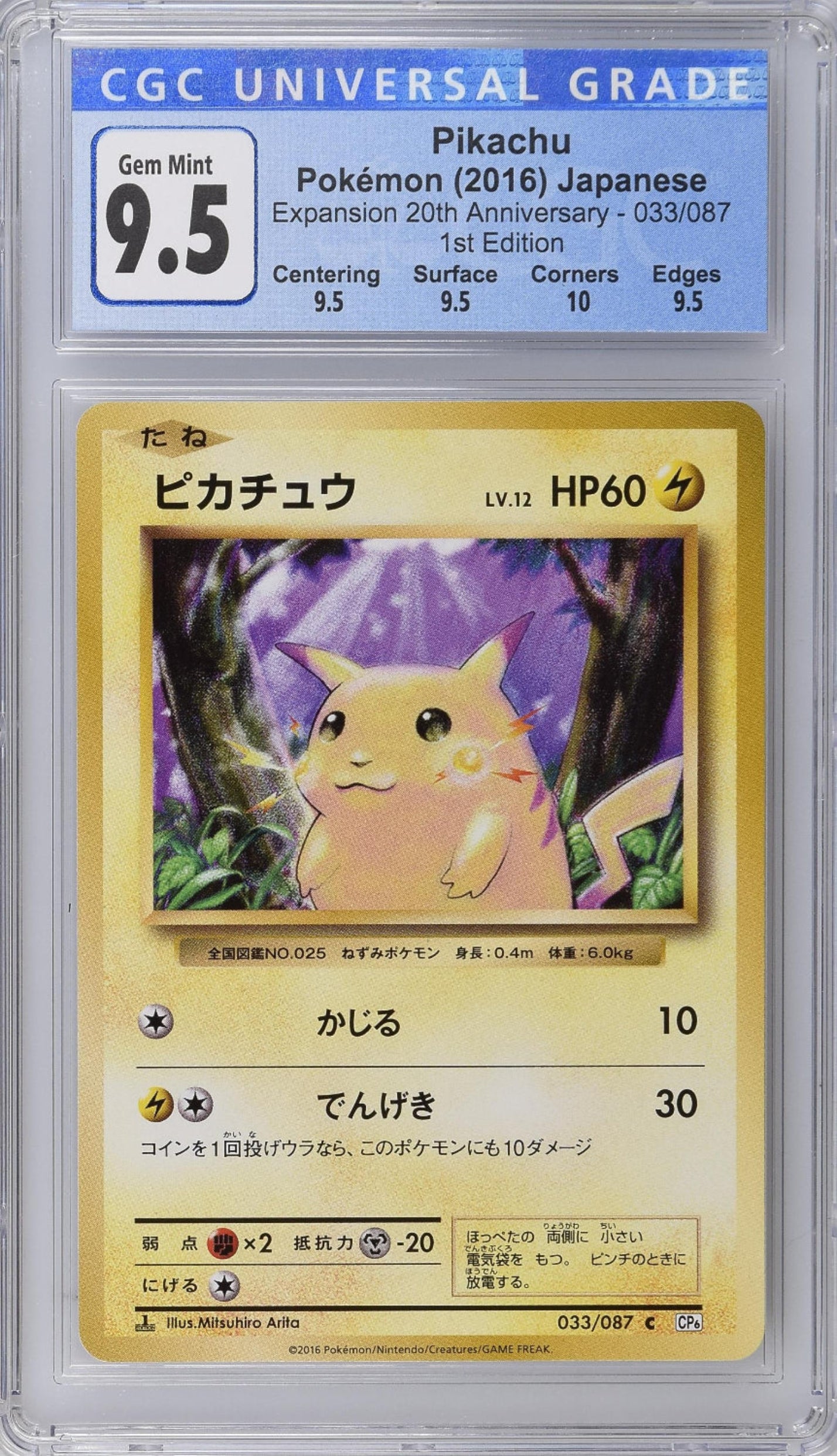 Pikachu - Pokémon (2016) Japanese - Expansion 20th Anniversary - 033/087 - 1st Edition - CGC 9.5 (10)